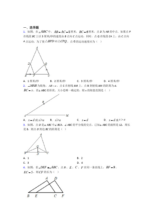 上海民办张江集团学校八年级数学上册第十二章《全等三角形》经典题(专题培优)