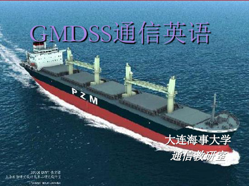 GMDSS通信英语