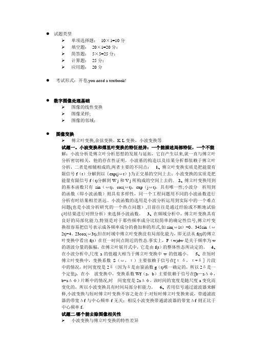 合肥工业大学研究生-数字图像处理-冈萨雷斯-第二版-考试范围及重点知识整理