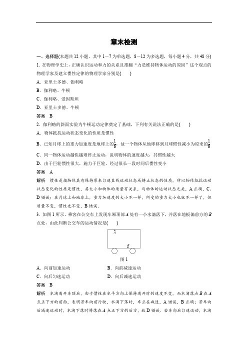 2018版物理教科版必修一文档:第三章 牛顿运动定律章