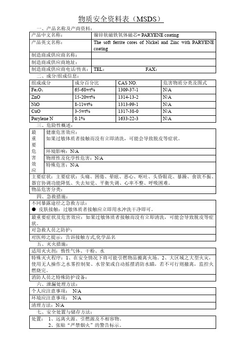 镍锌软磁铁氧体磁芯+ PARYENE coating MSDS 