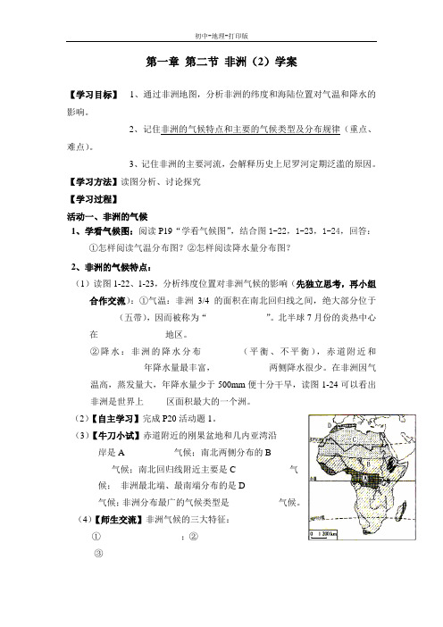 湘教版-地理-七年级下册-第一章 第二节 非洲(2)学案