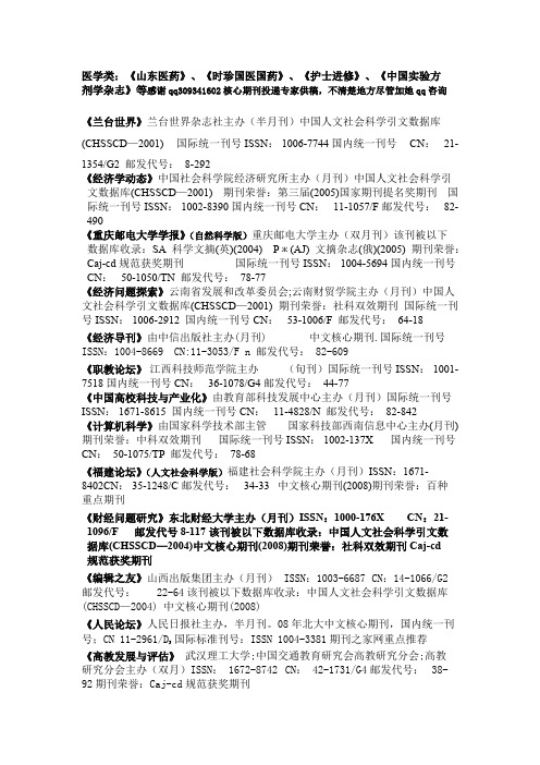 容易投中发表的北大核心期刊目录