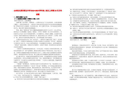 2018_2019学年高二语文上学期10月月考试题