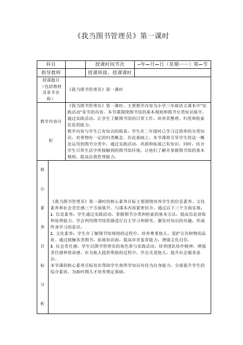 《我当图书管理员》第一课时