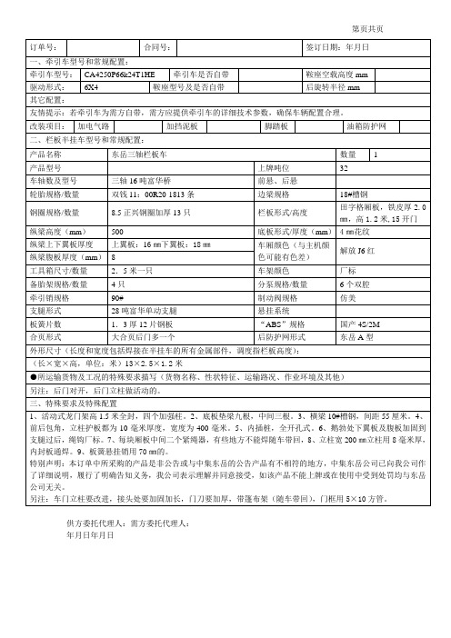 半挂车技术规范确认书