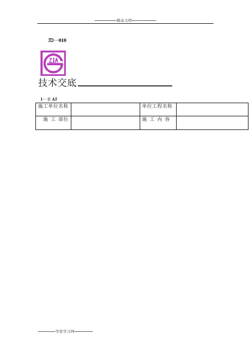 叠合板安装施工技术交底