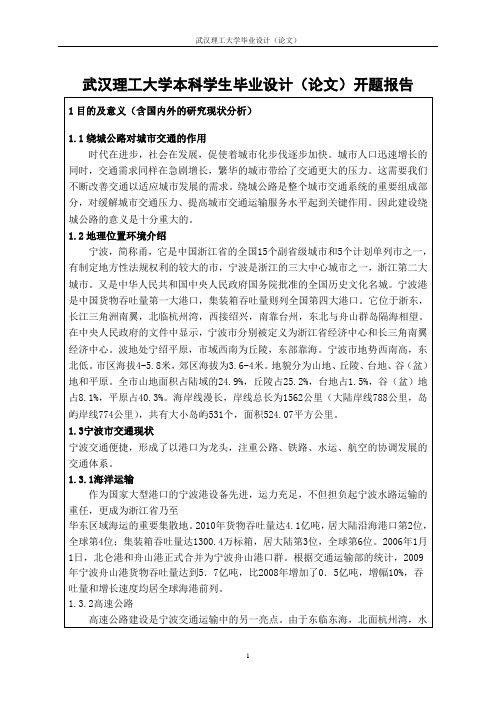 武汉理工大学本科学生毕业设计(陈小冬)开题报告