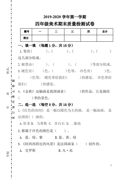 人美版四年级美术上册期末检测试卷