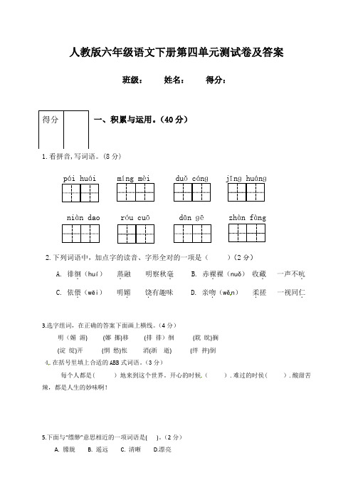 人教版六年级语文下册第三单元测试卷及答案