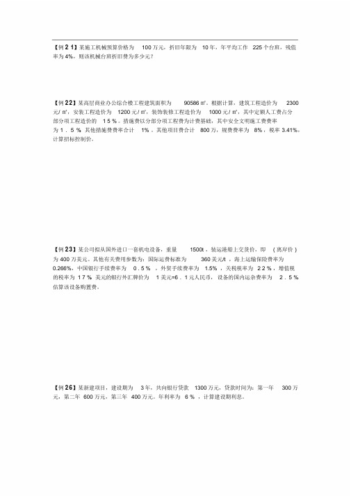 监理工程师投资控制教材计算题汇总