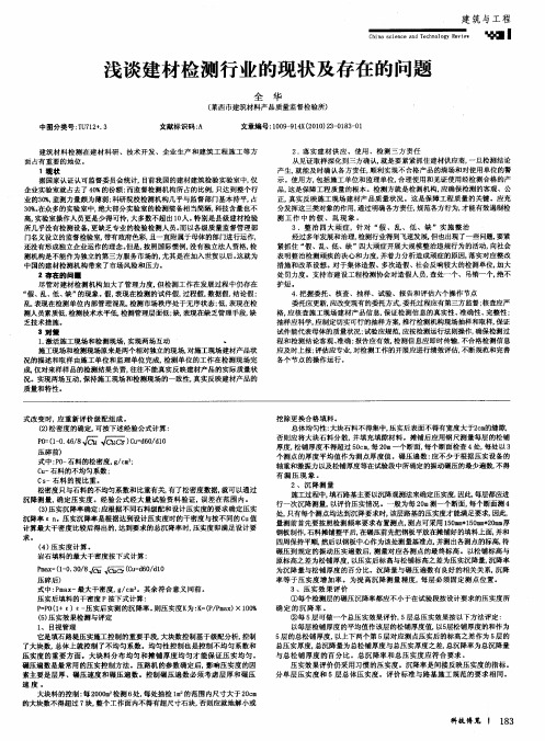 浅谈建材检测行业的现状及存在的问题