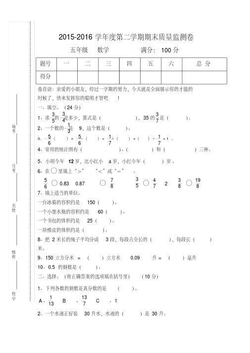 【最新】2016年新北师大版小学五年级下册数学期末质量监测卷