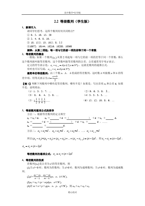 人教版数学高二版必修5自主学习导学案 2.2 等差数列的概念及其性质