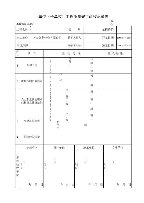 《给水排水管道工程施工及验收规范》GB50268-2008验收表(填写范例)