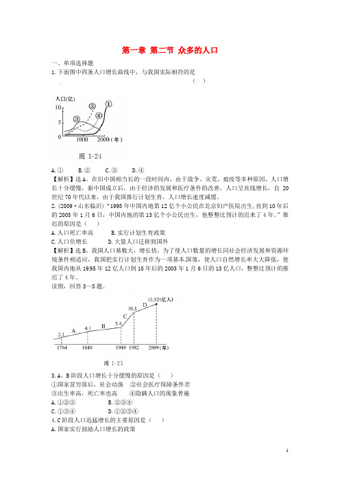 八年级地理上册 第一章 第二节《众多的人口》习题精选 新人教版