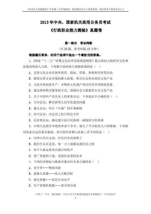 2013年国家公务员考试行测真题答案解析