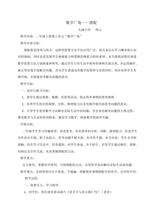 小学数学人教2011课标版二年级二年级上册数学广角《搭配》