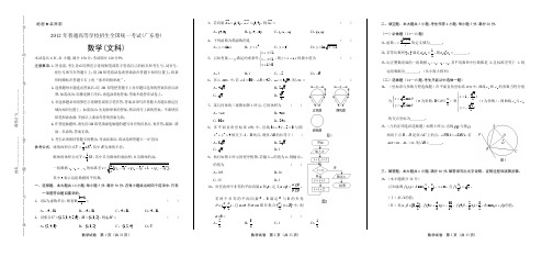 2012年高考文科数学广东卷(含详细答案)