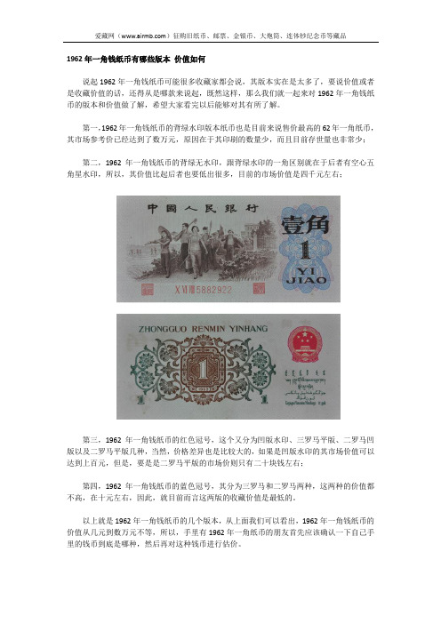 1962年一角钱纸币有哪几款 价值如何