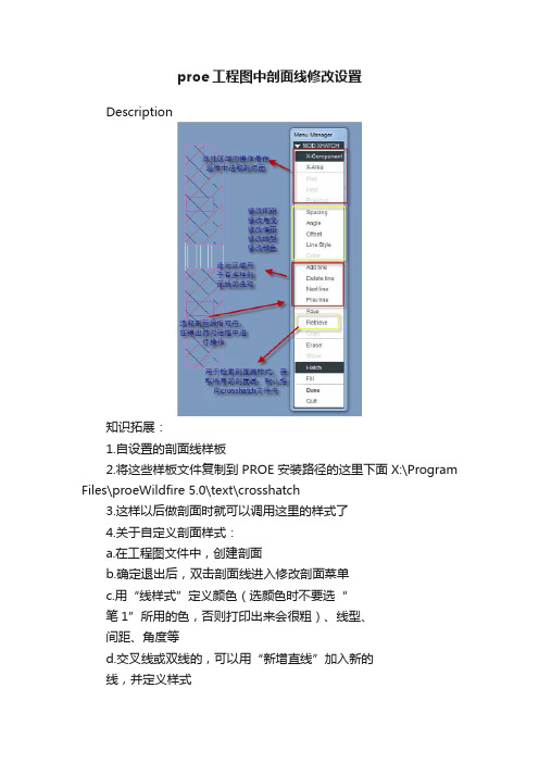 proe工程图中剖面线修改设置