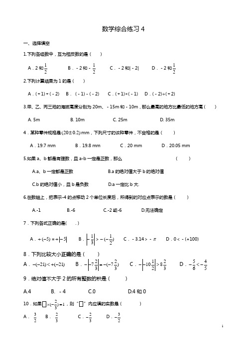 苏科版数学综合练习4(七上)