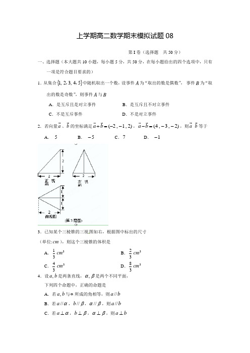 2017-2018学年广东省中山市普通高中高二数学上期末模拟试题08(含答案)