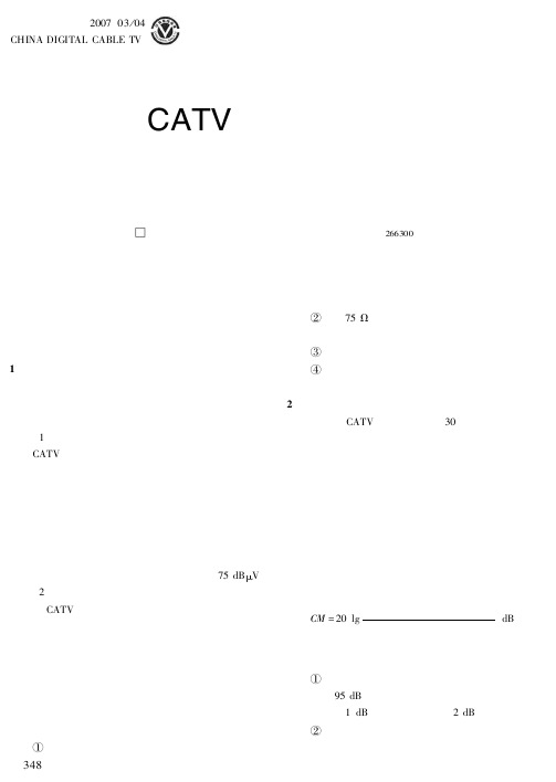 CATV系统中常见干扰分析及排除方法