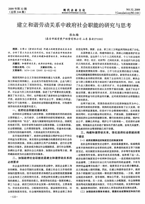 建立和谐劳动关系中政府社会职能的研究与思考