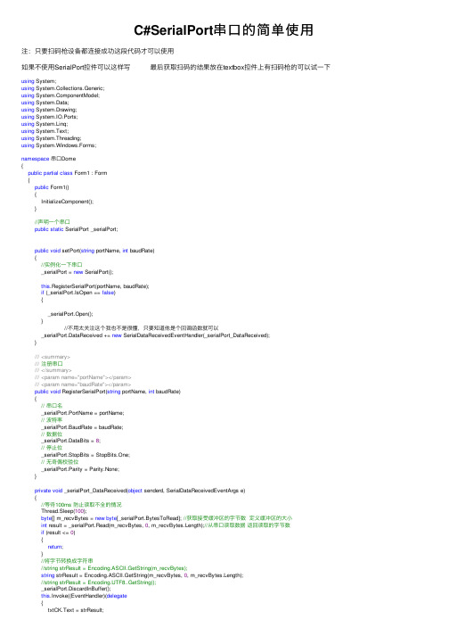 C#SerialPort串口的简单使用