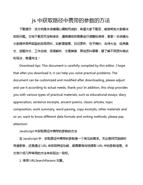 js中获取路径中携带的参数的方法