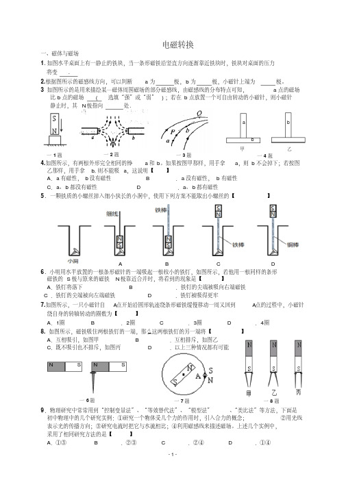 九年级物理电磁转换精练习题