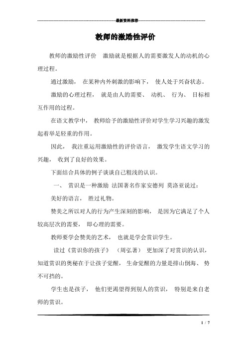 教师的激励性评价