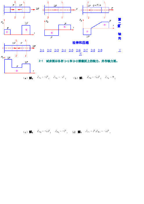 材料力学答案_单辉祖_习题答案第3版.pdf