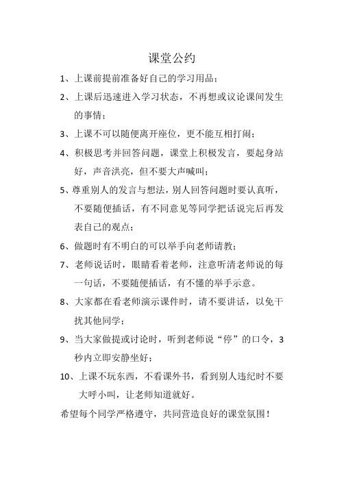 数学课堂公约