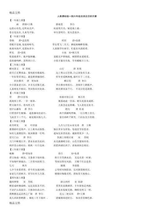 最新人教版一至六年级古诗词及日积月累