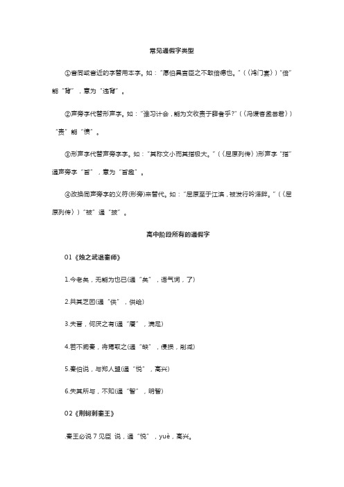 高中文言文通假字最全汇总21篇文章,117个“字”