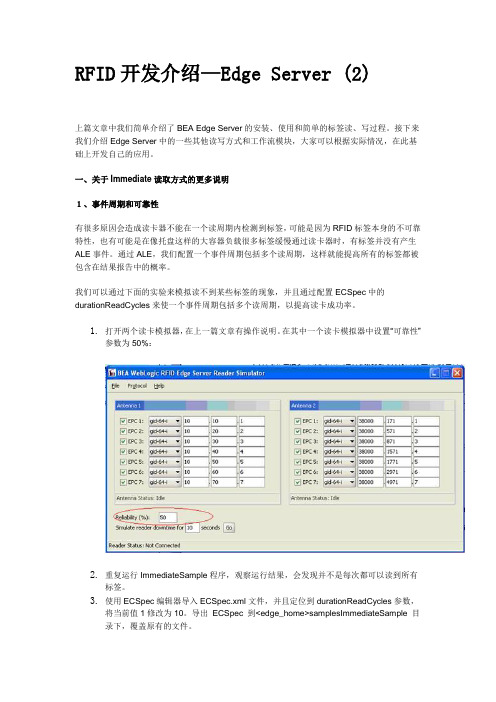 RFID开发介绍—Edge Server (2)