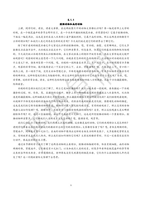 八年级生物上册人教版教师招考面试试讲稿