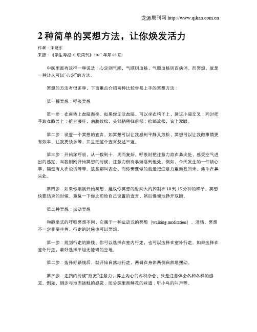 2种简单的冥想方法,让你焕发活力