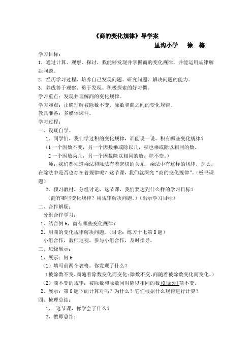商的变化规律教学设计