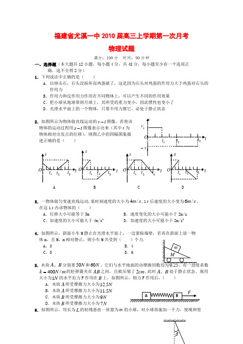 福建省尤溪一中高三物理上学期第一次月考 鲁科版 新课标 【会员独享】