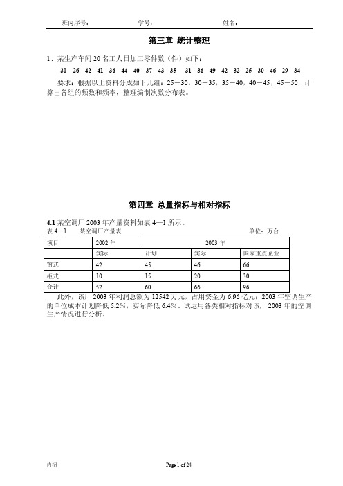 统计学练习与作业（内）2013