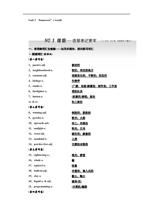 2018-2019学年高中新三维一轮复习英语译林版讲义:必