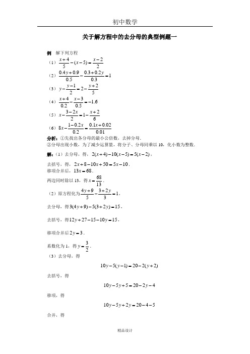 初中数学专题训练--整式方程--解方程去分母去括号