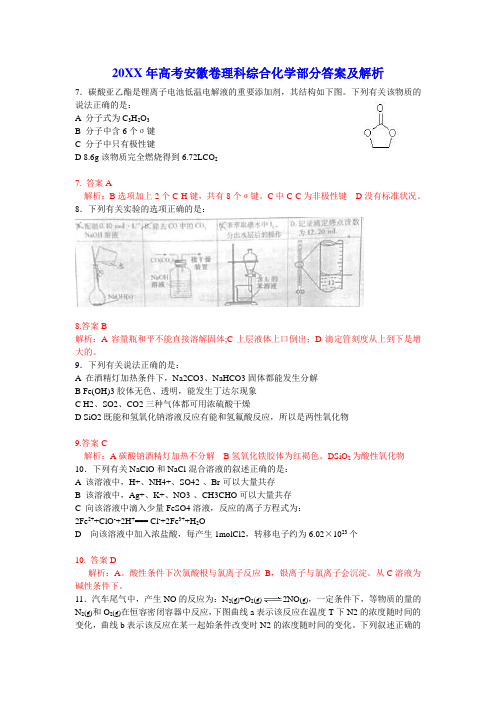 高考安徽化学答案及解析