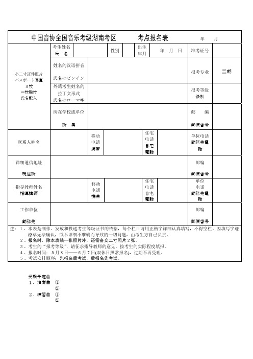 中国音协全国音乐考级湖南考区