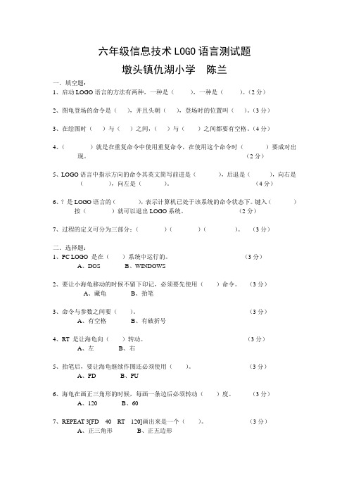 六年级信息技术LOGO语言测试题