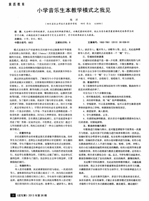 小学音乐生本教学模式之我见