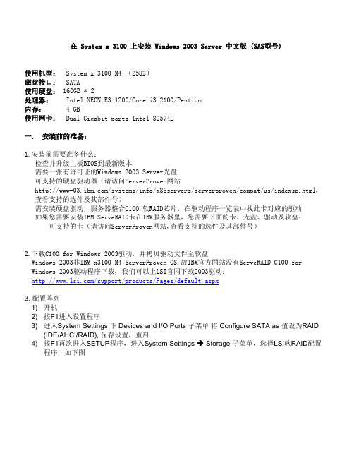 IBMx3100 M4安装win2003